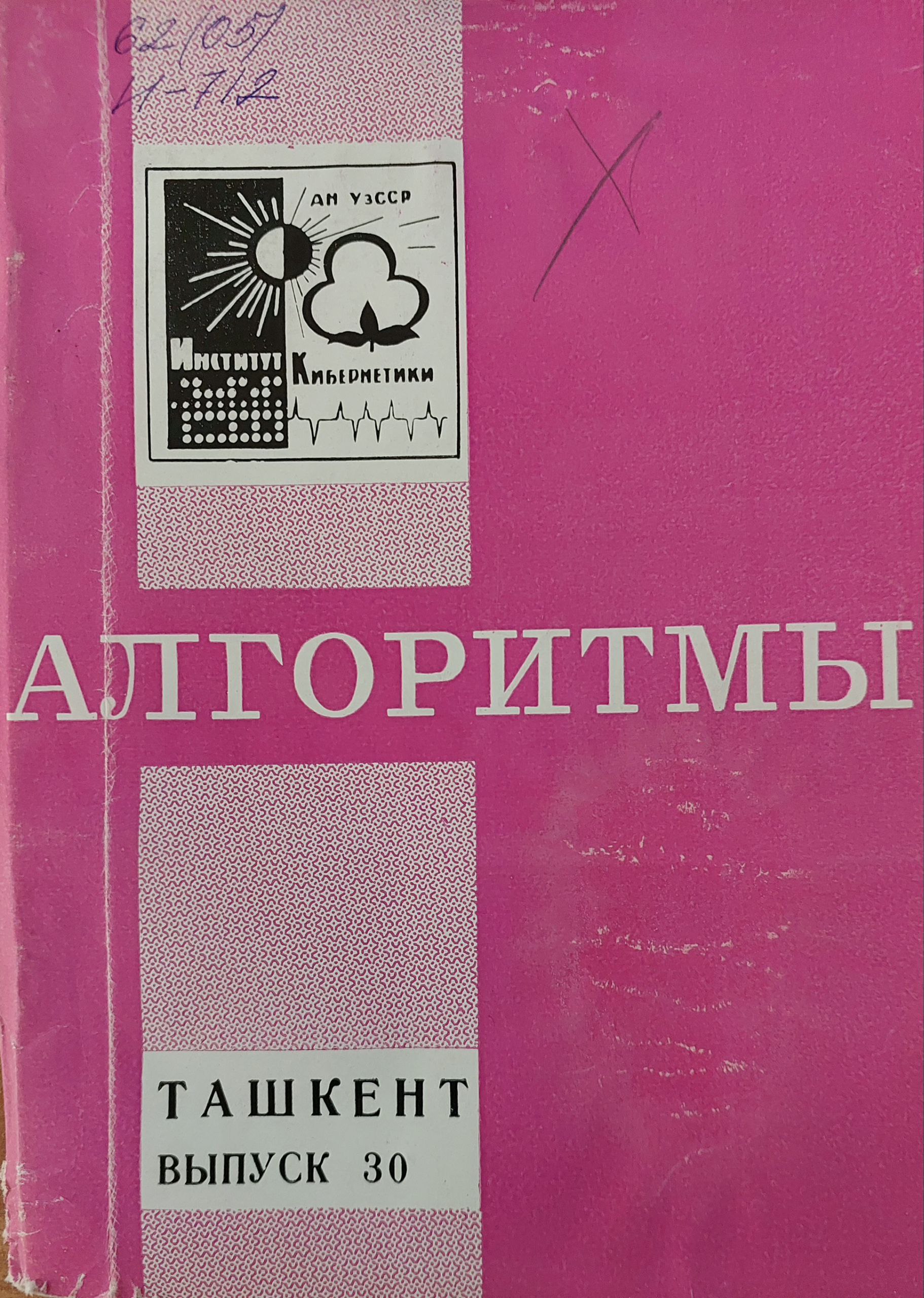 Алгоритмы. Вып. 40