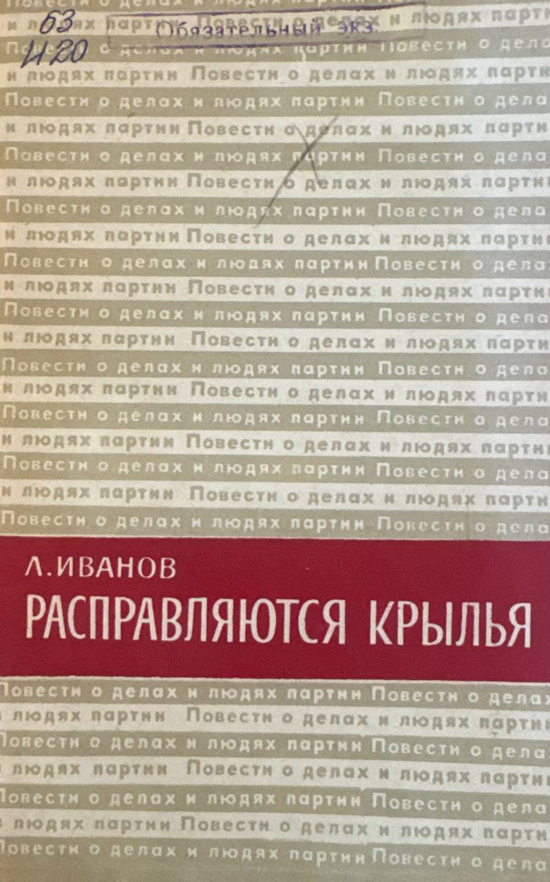 Расправляются крылья