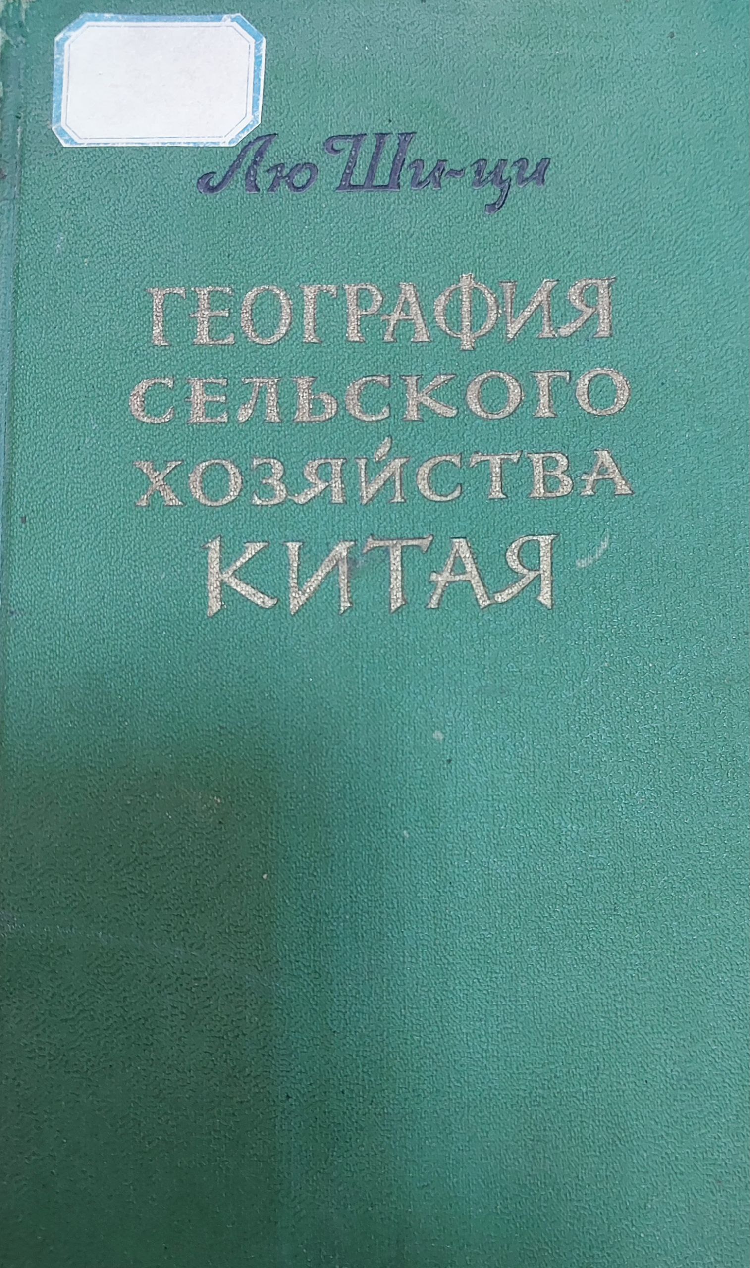 География сельского хозяйства Китая