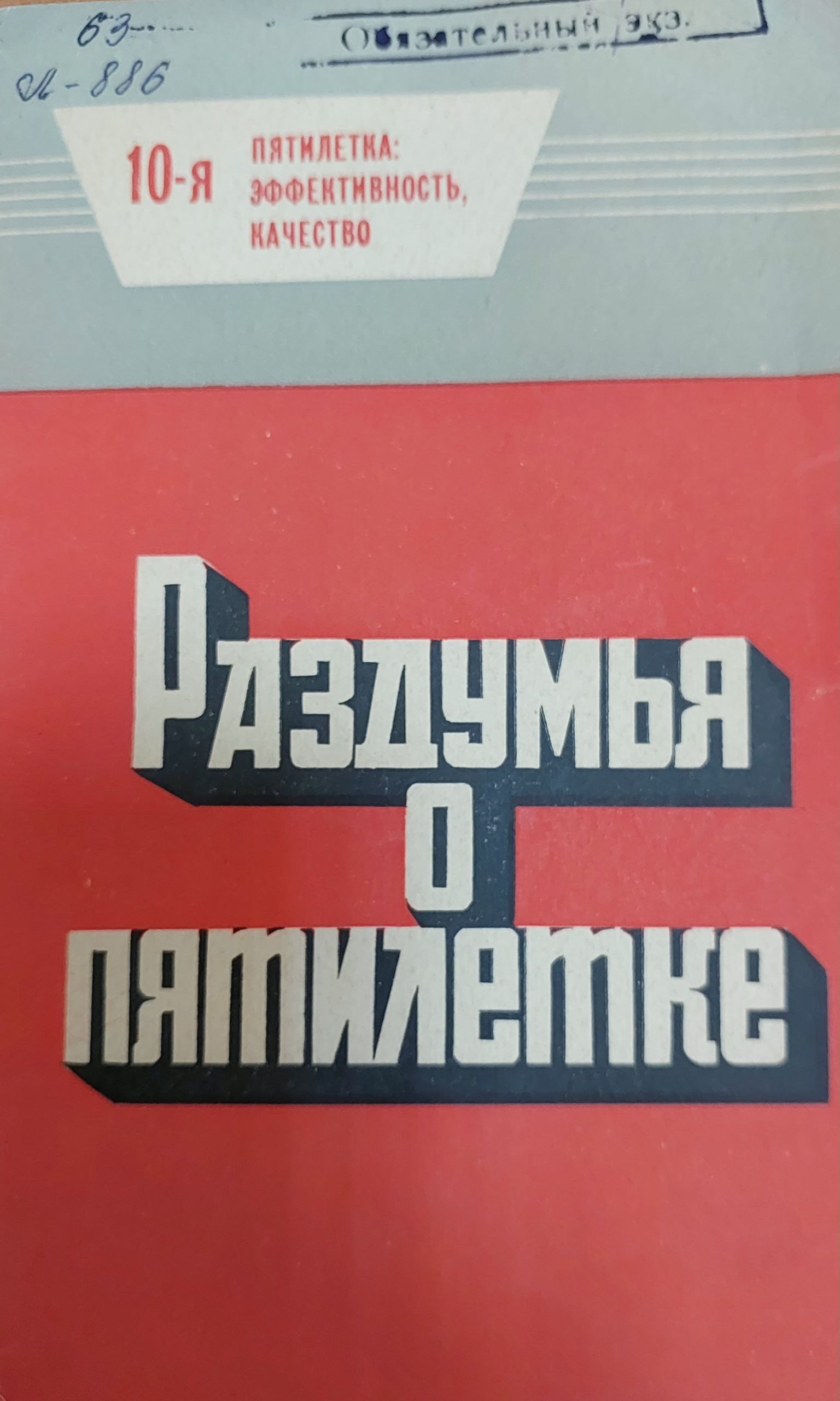 Раздумья  о пятилетке