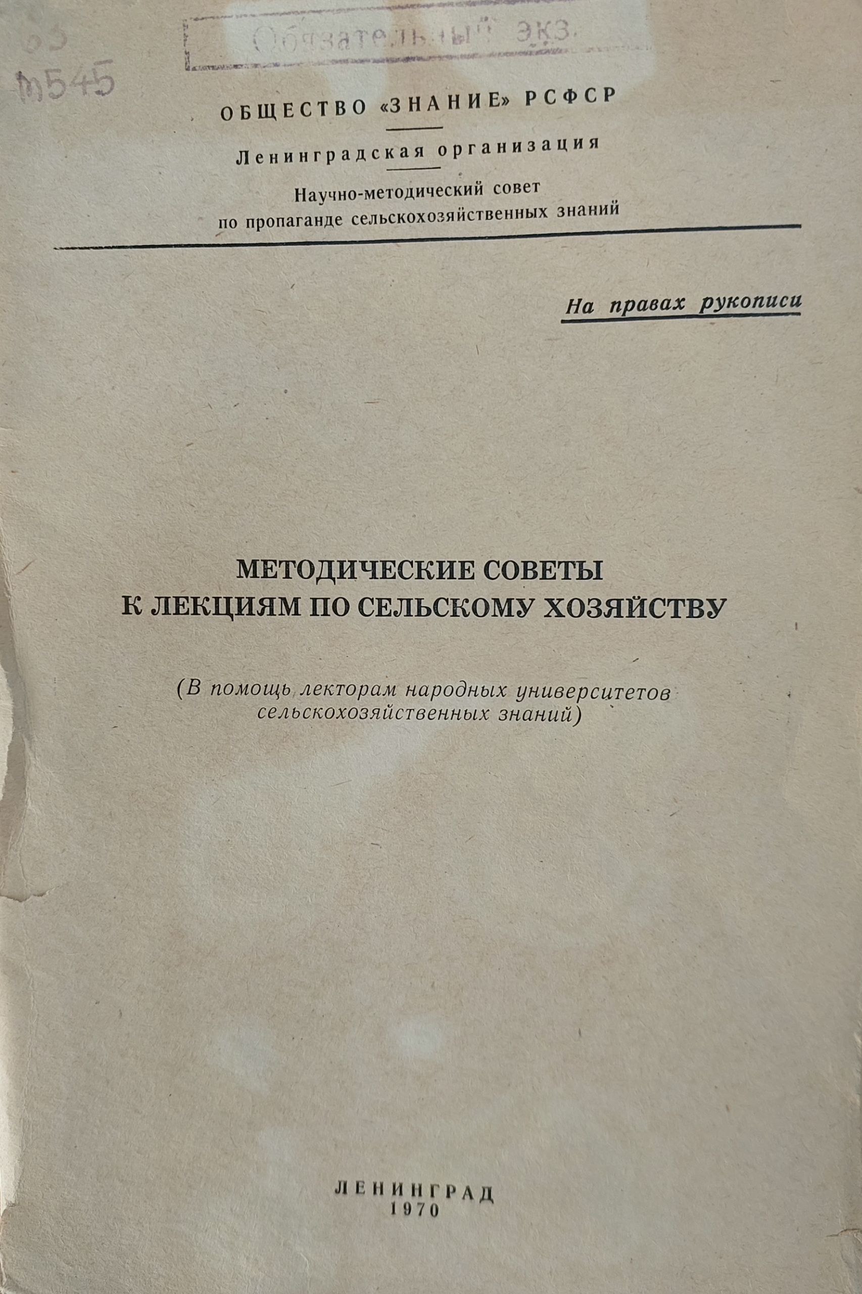 Методические советы к лекциям по сельскому хозяйству