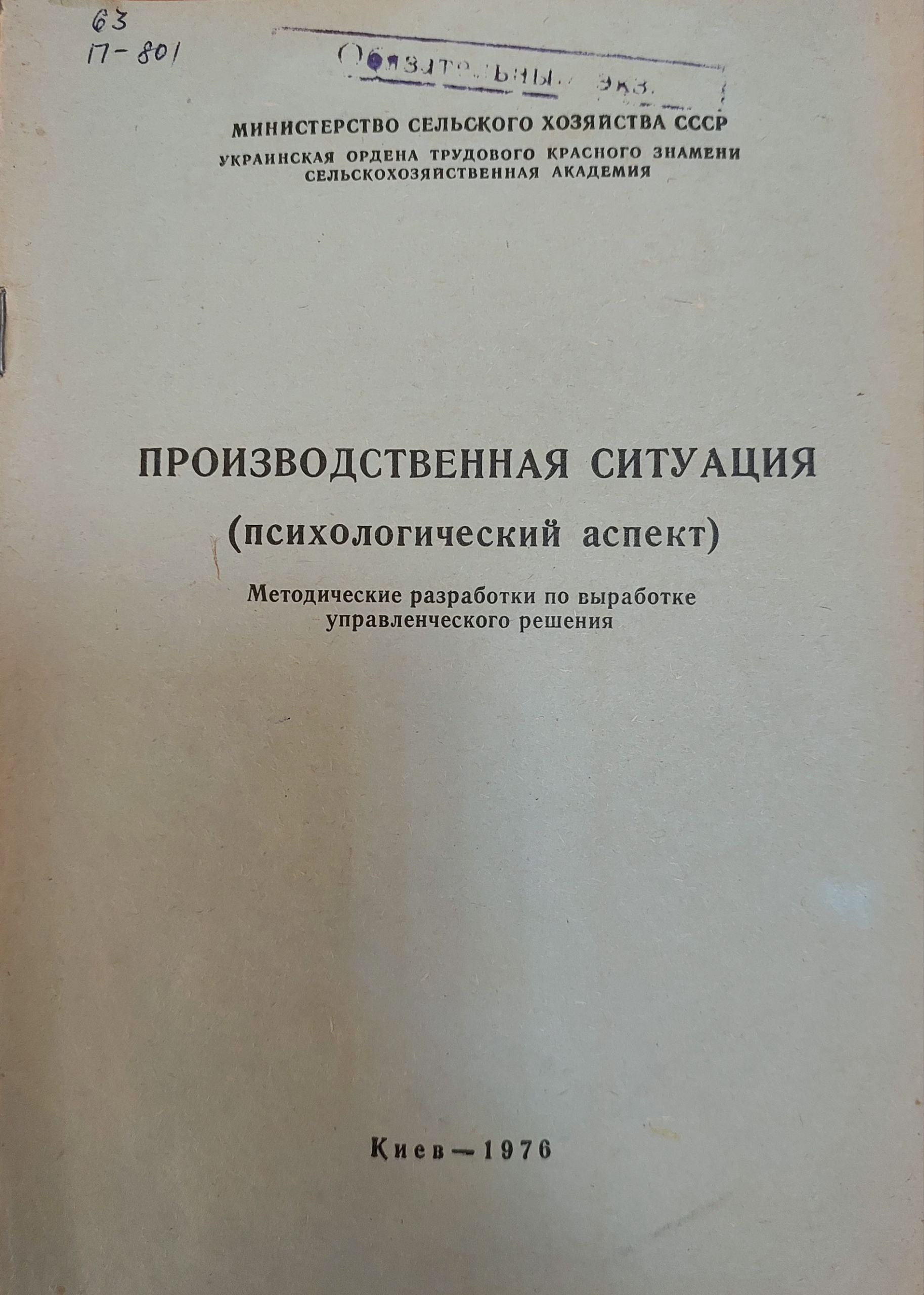 Производственная ситуация психологический аспект