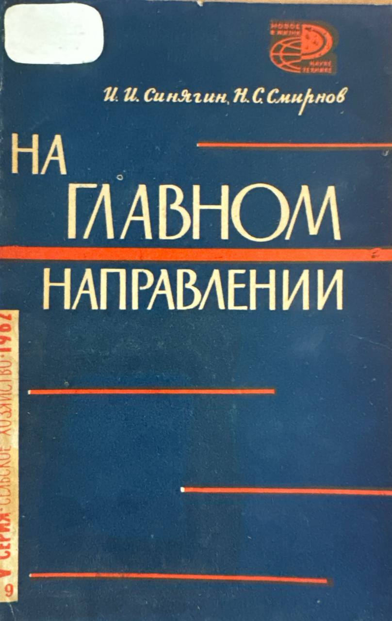 На главном направлении