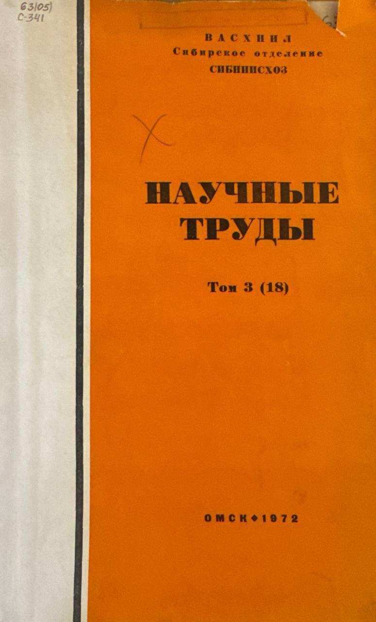 Научные труды. Том 3