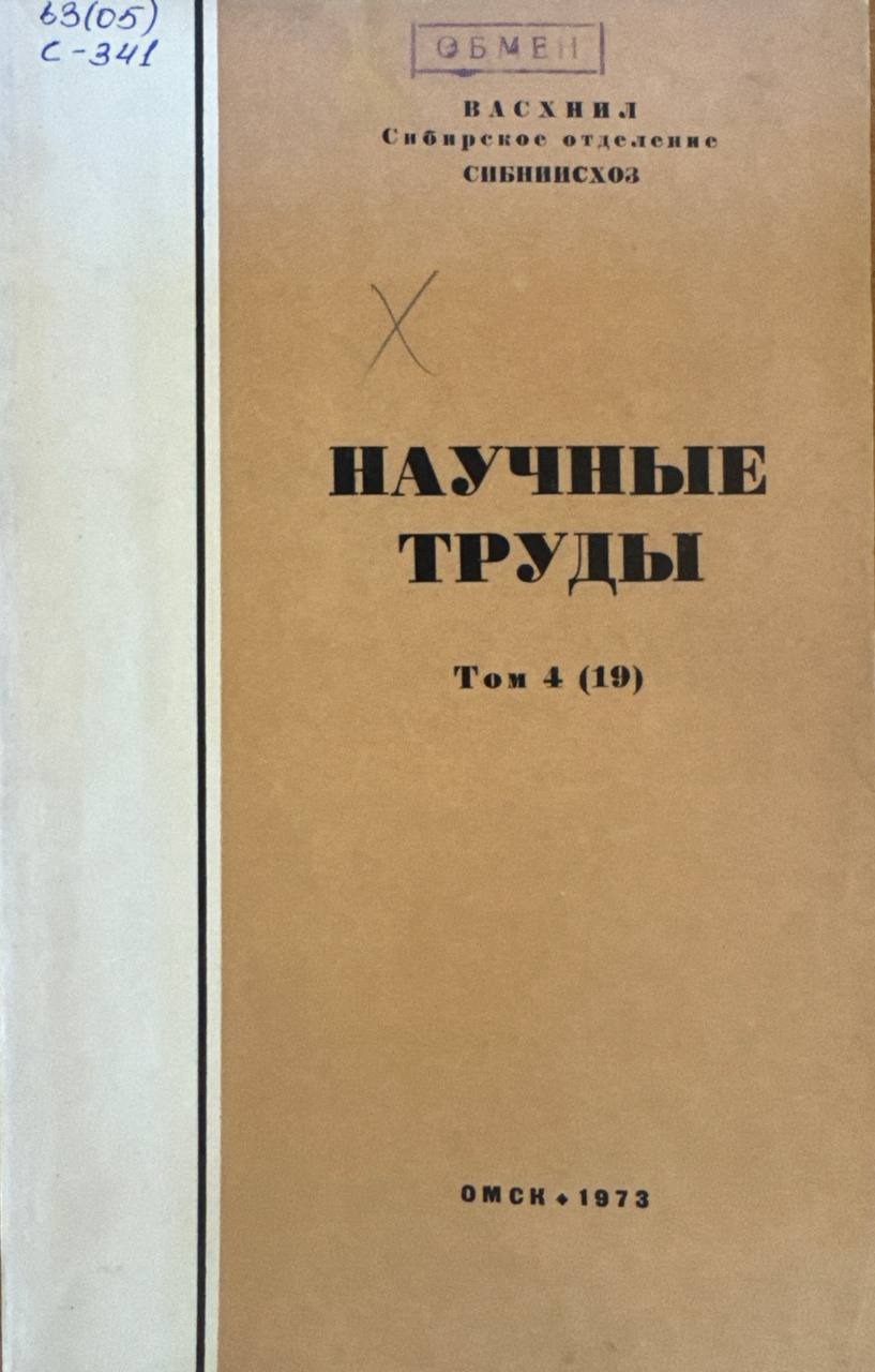 Научные труды. Том 4
