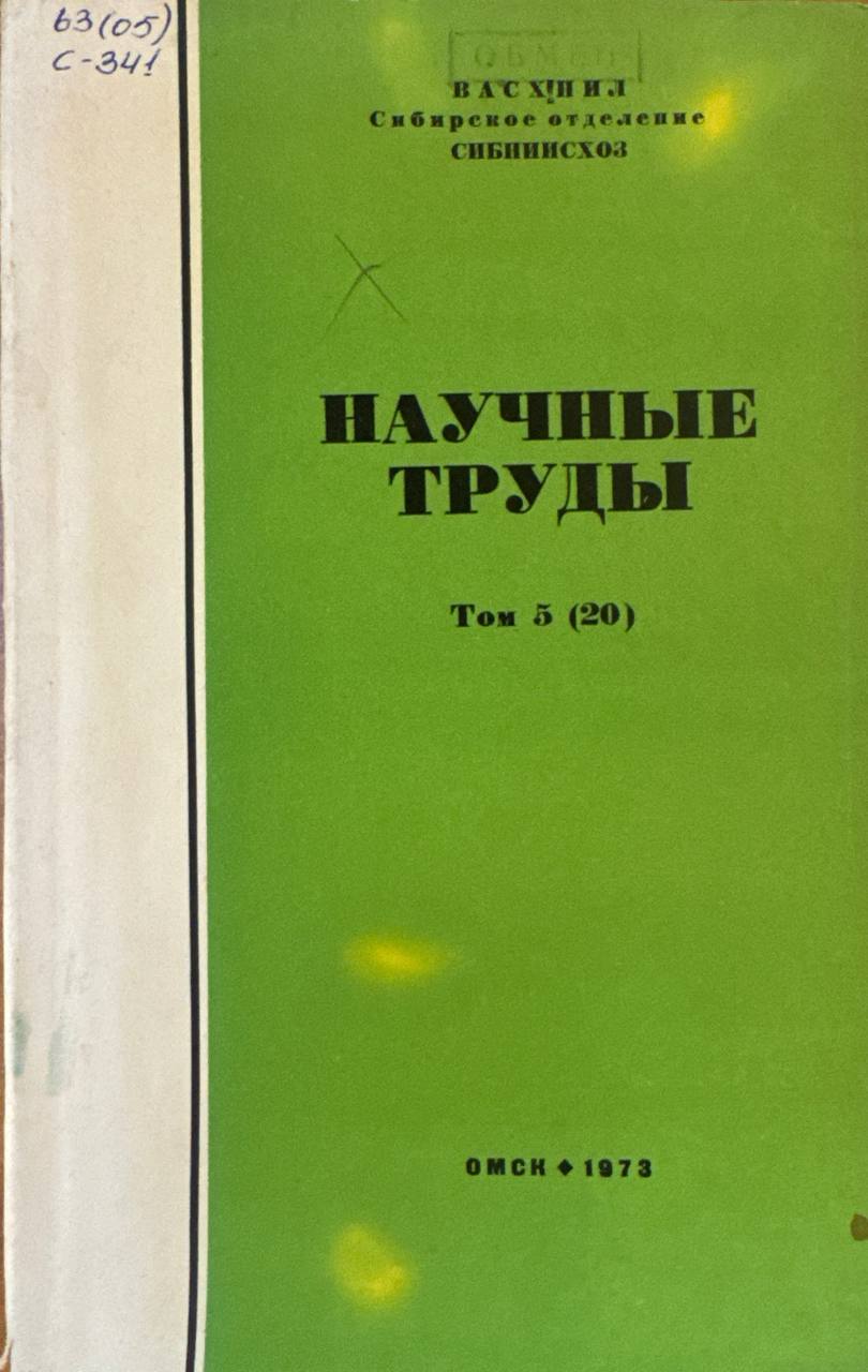 Научные труды. Том 5