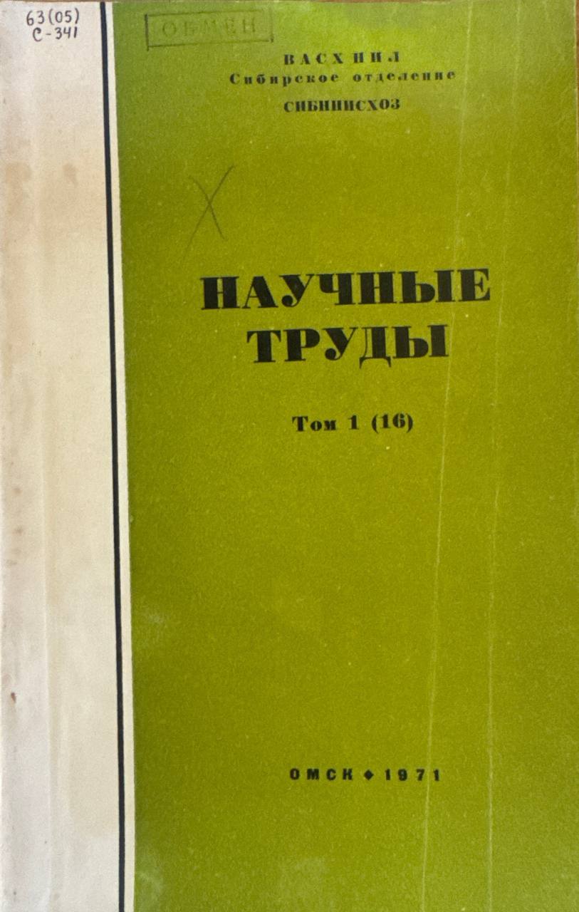 Научные труды. Том 1