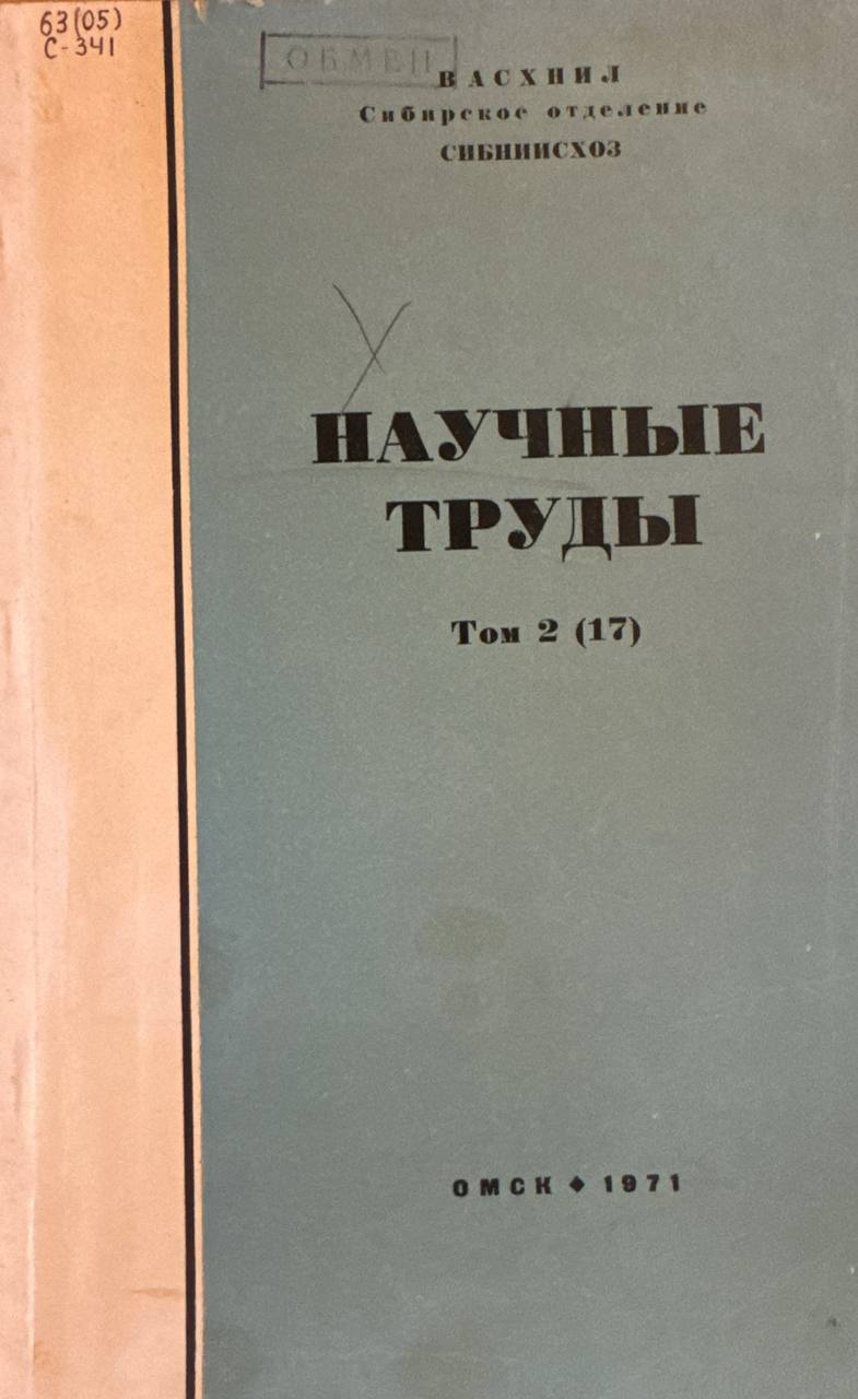 Научные труды. Том 2