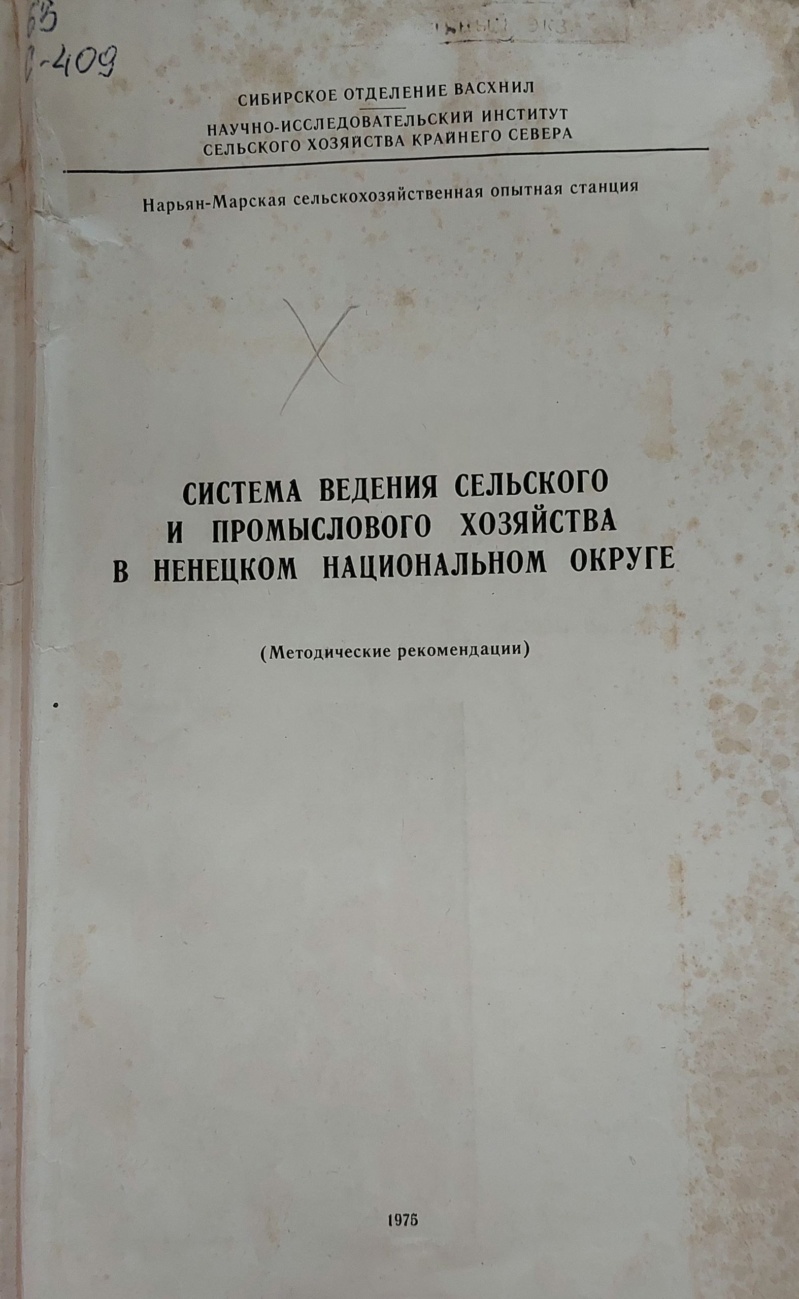 Система ведения сельского и промыслового хозяйства в ненецком национальным округе
