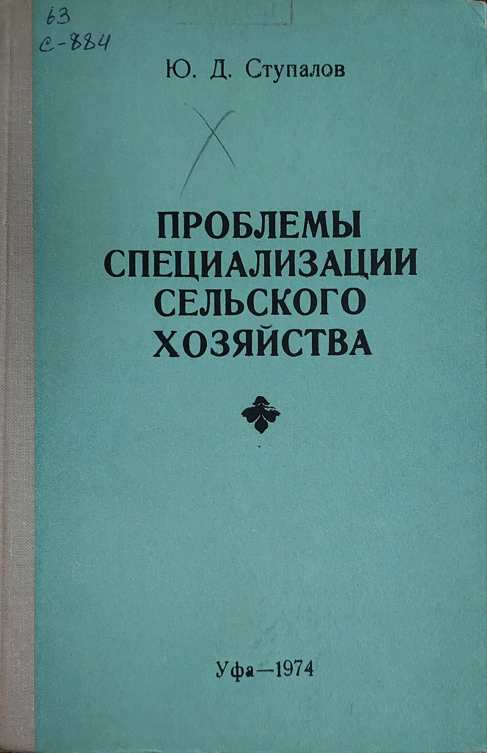 Проблемы специализации сельского хозяйства