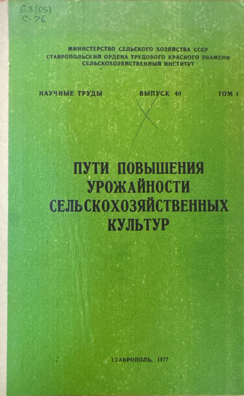 Пути повышения урожайности сельскохозяйственных культур
