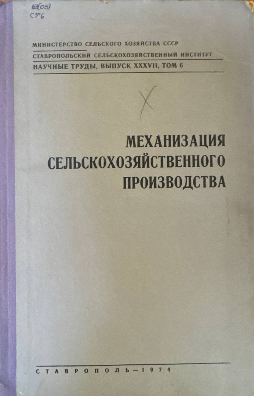 Механизация сельскохозяйственного производства