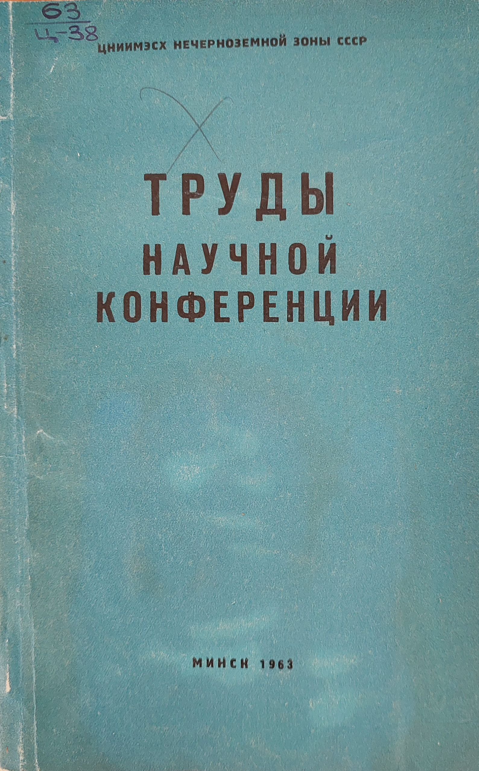 Труды научной конференции
