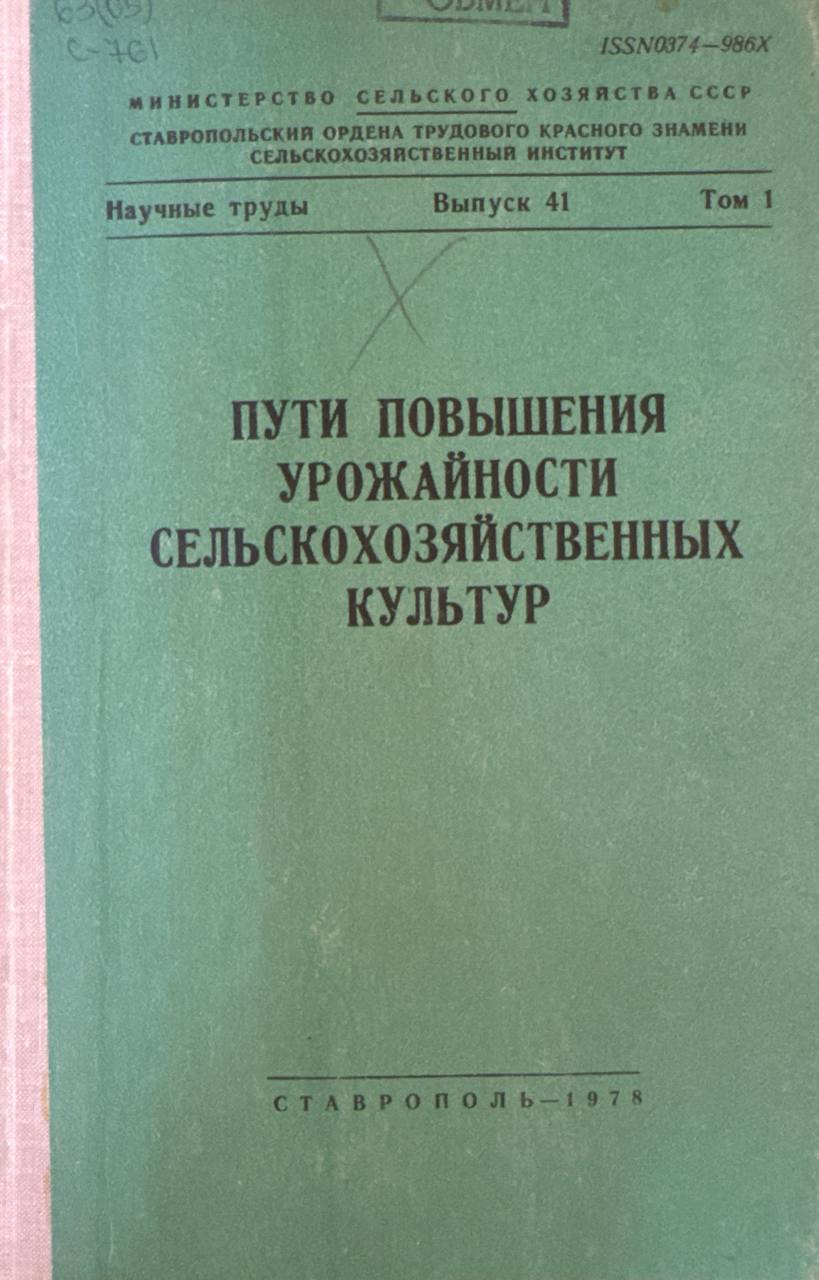 Пути повышения урожайности сельскохозяйственных культур