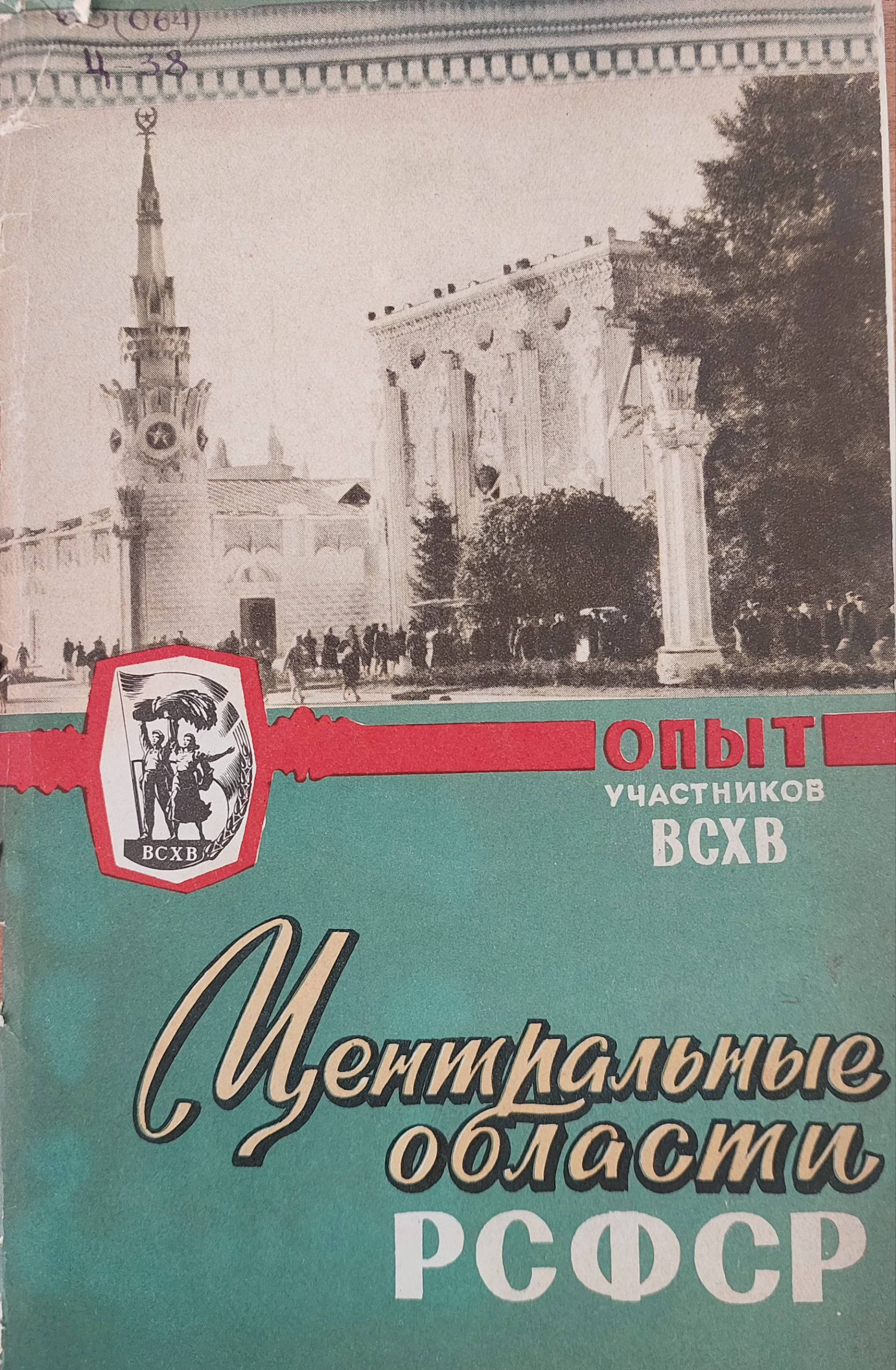 Центральные области