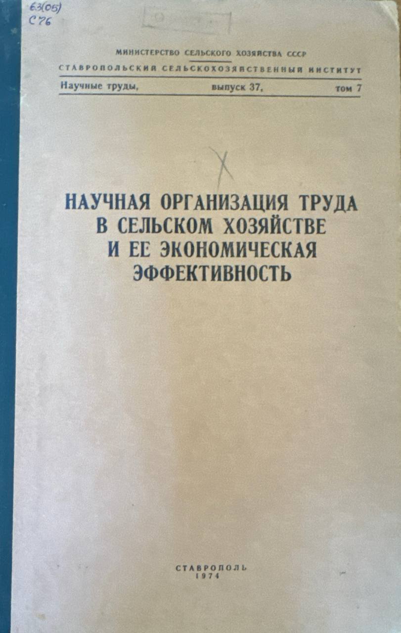 Основы агрономии