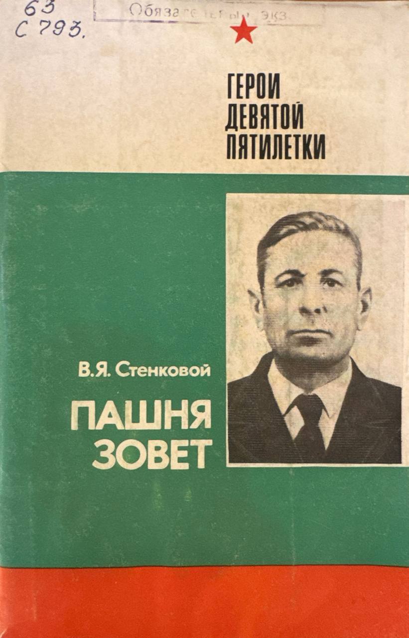 Пашня Зовет