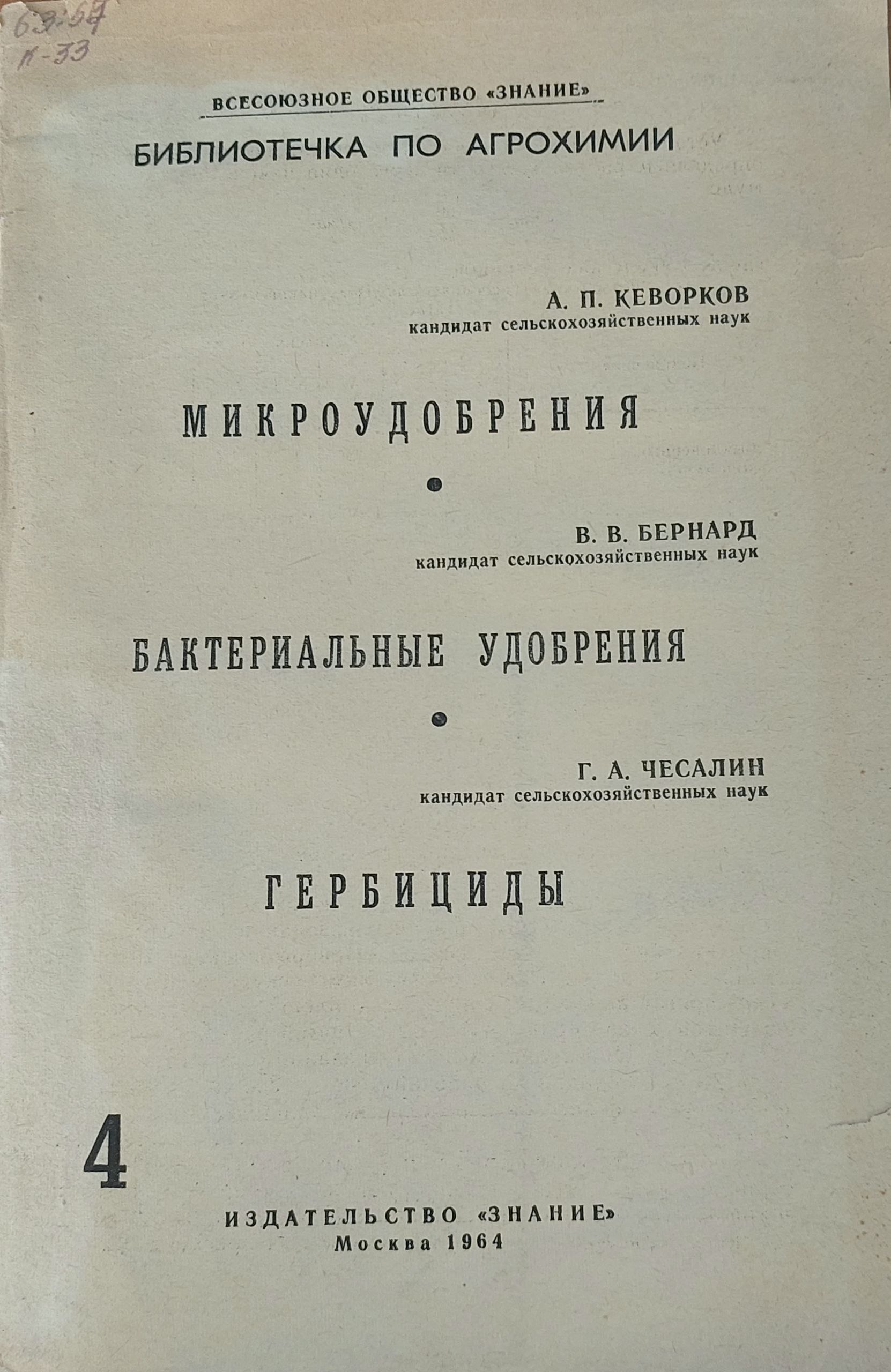 Библиотечка по агрохимии