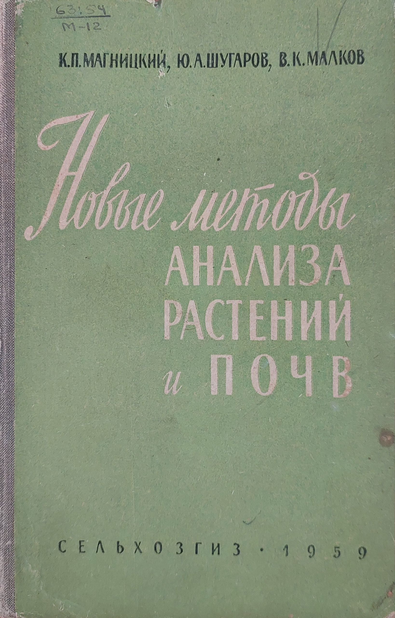 Новые методы анализа