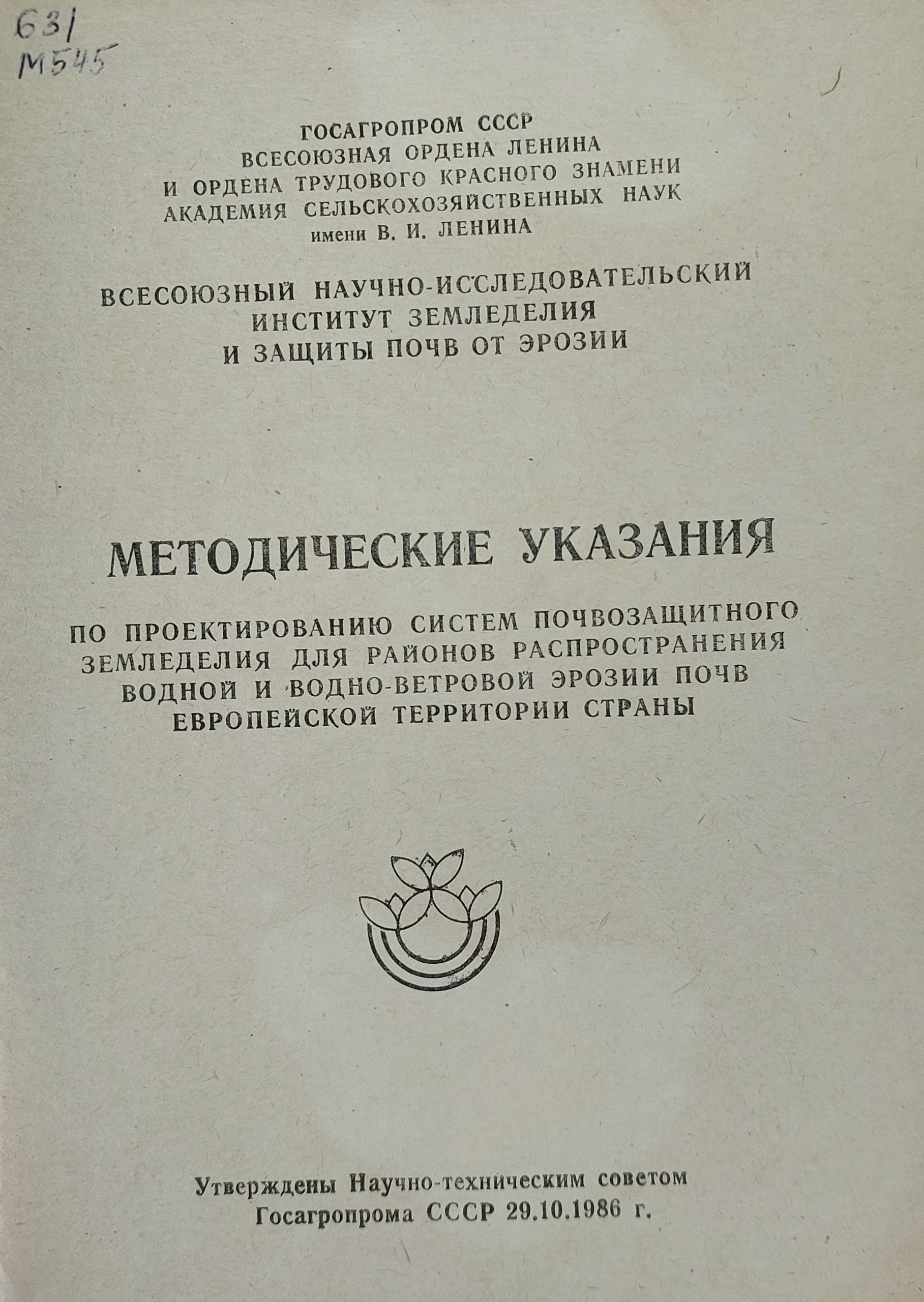 Методические указания