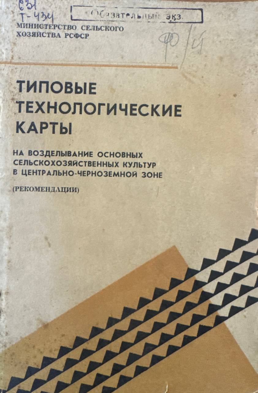 Типовые технологические карты