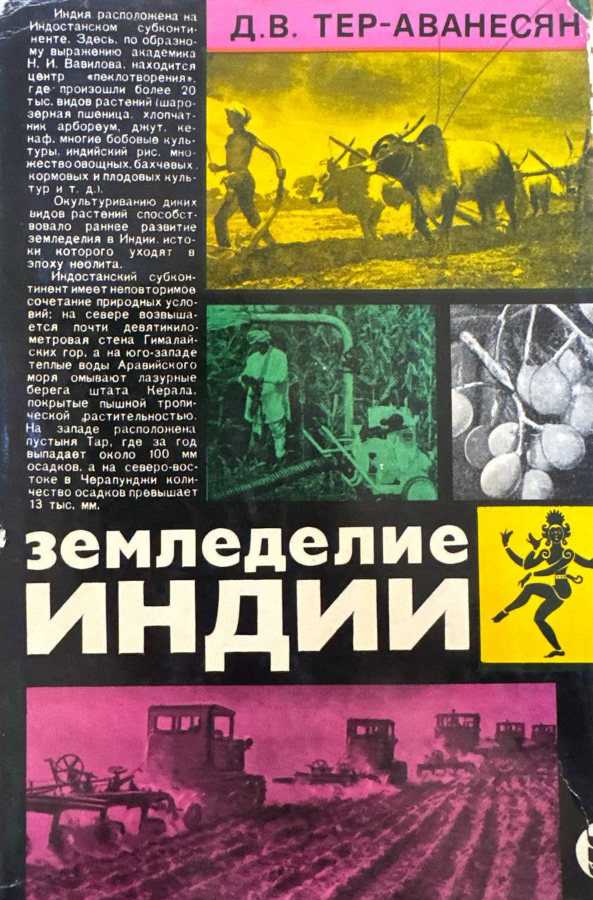 Земледелие Индии