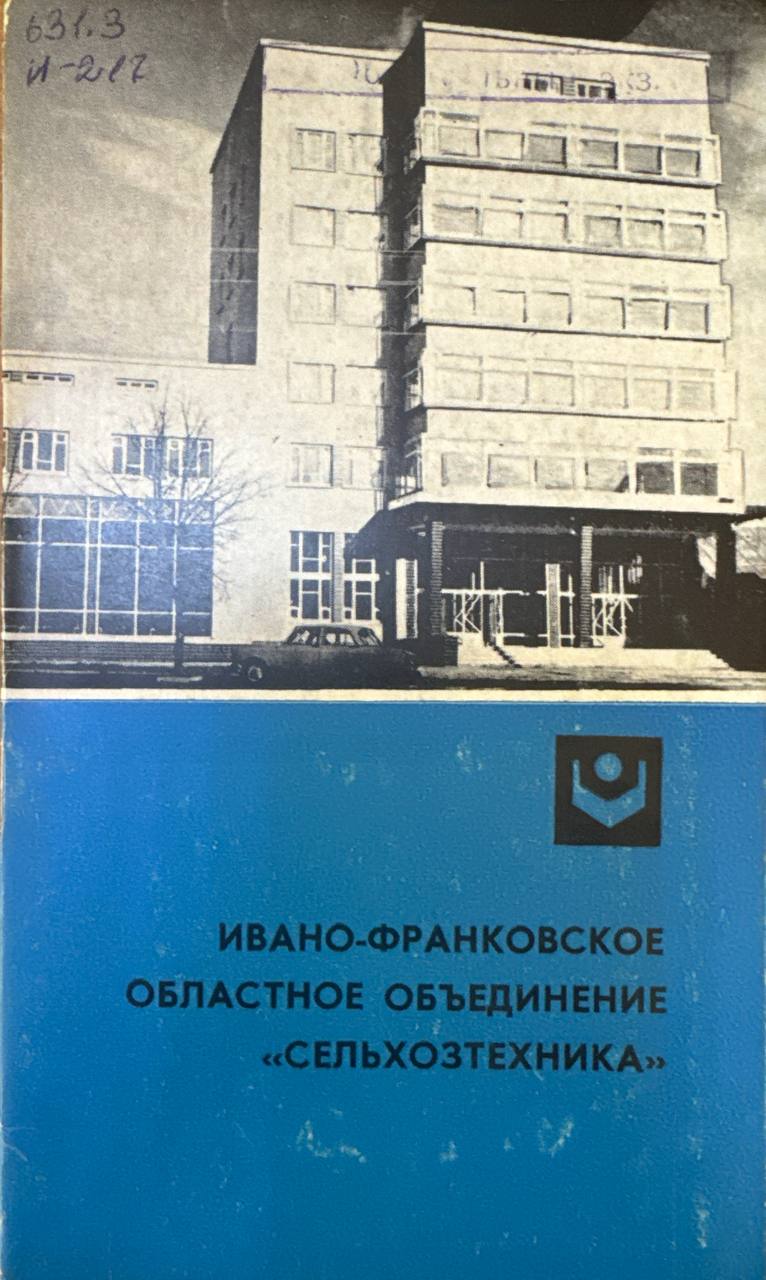 Областное объединение "Сельхозтехника"