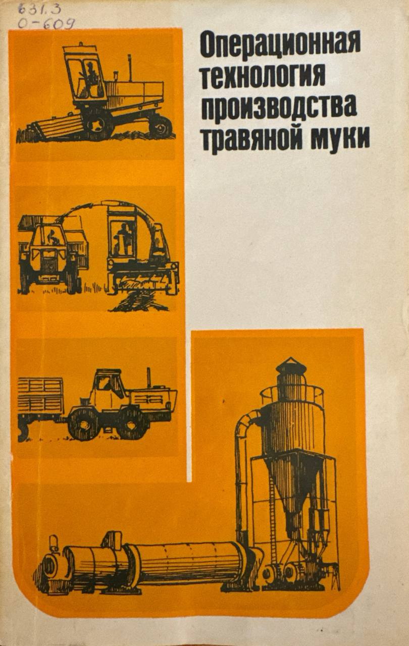 Операционная технология производства травяной муки