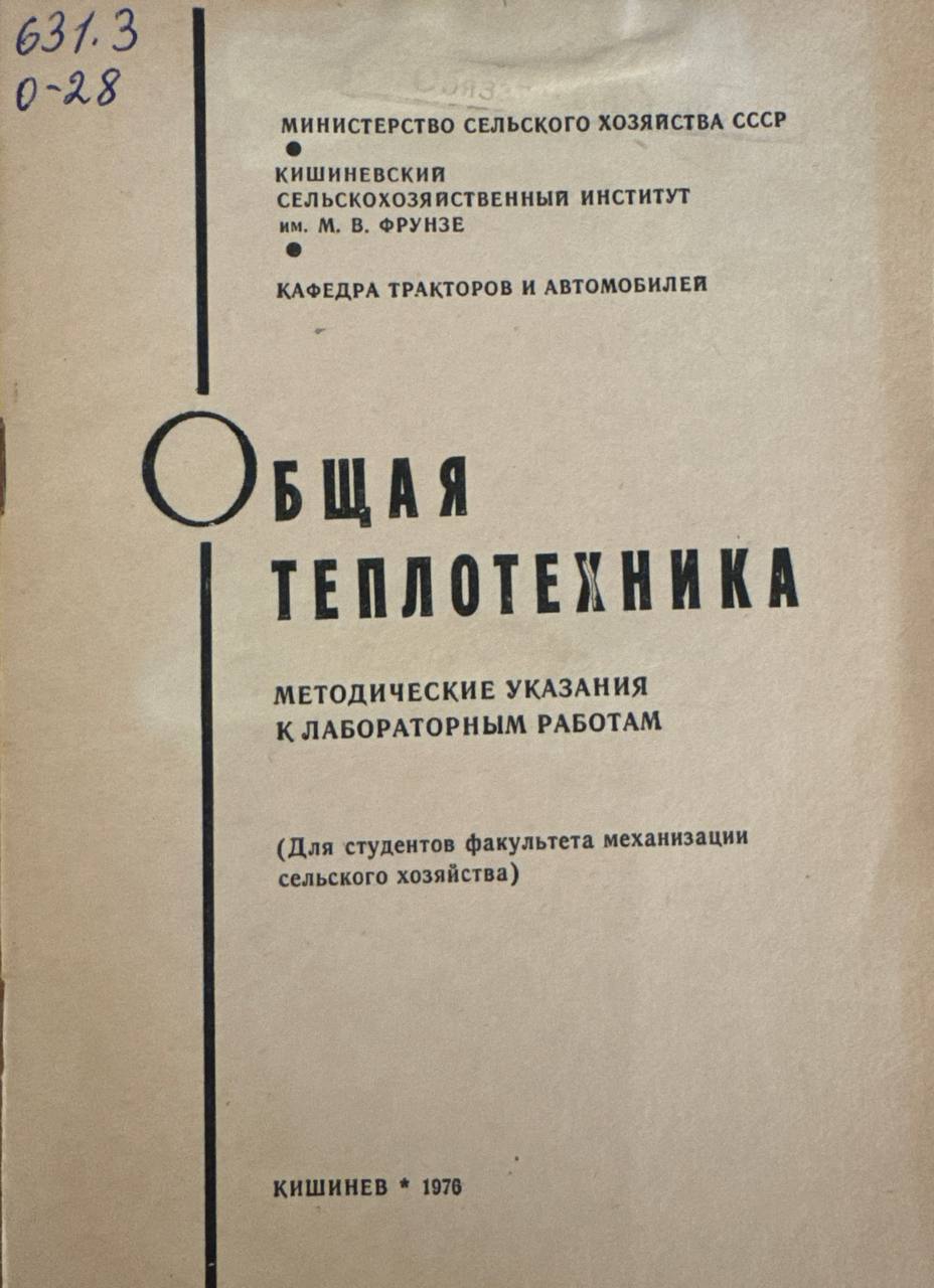 Общая теплотехника