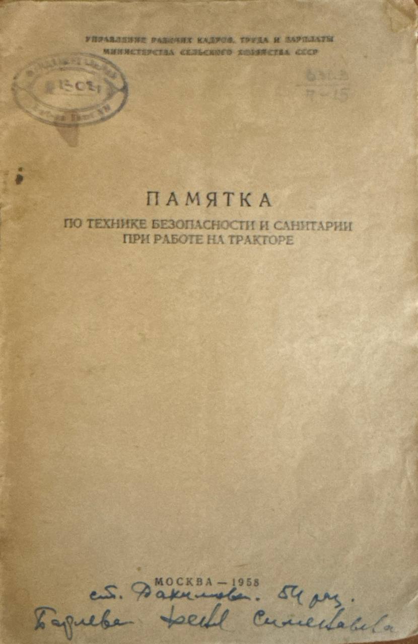 Памятка по технике безопасности и санитарии при работе на тракторе