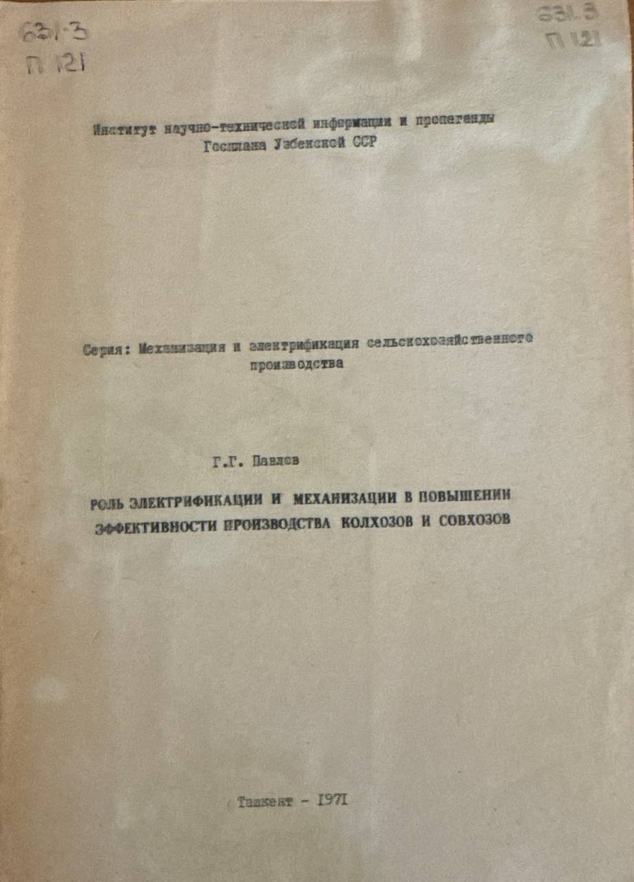 Роль электрификации и механизации в повышении эффективности производства колхозов и совхозов