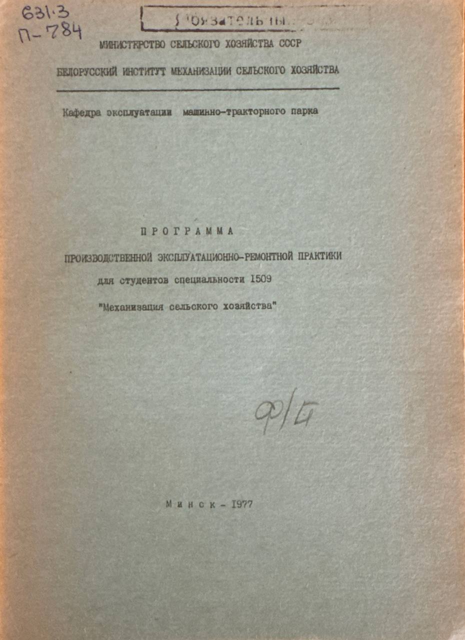 Механизация сельского хозяйства