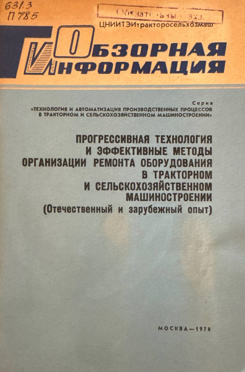 Обзорная информация