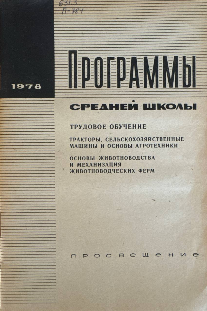 Программы средней школы
