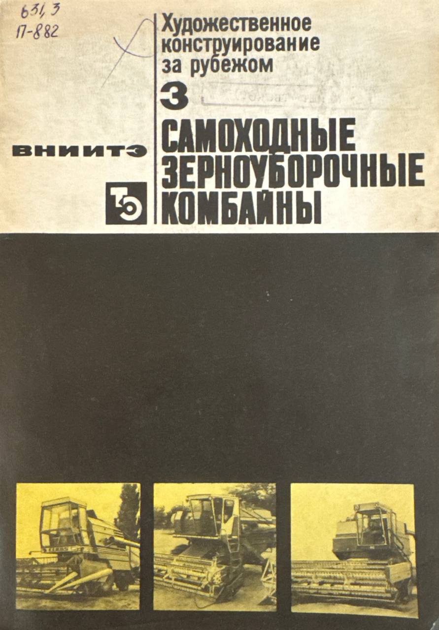 Самоходные зерноуборочные комбайны