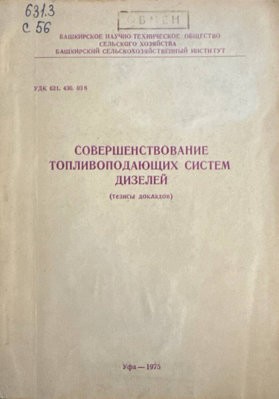 Совершенствование топливоподающих систем дизелей