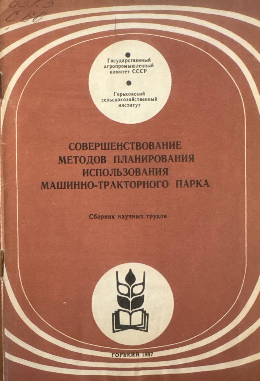 Совершенствование методов планирования использования машинно-тракторного пакра