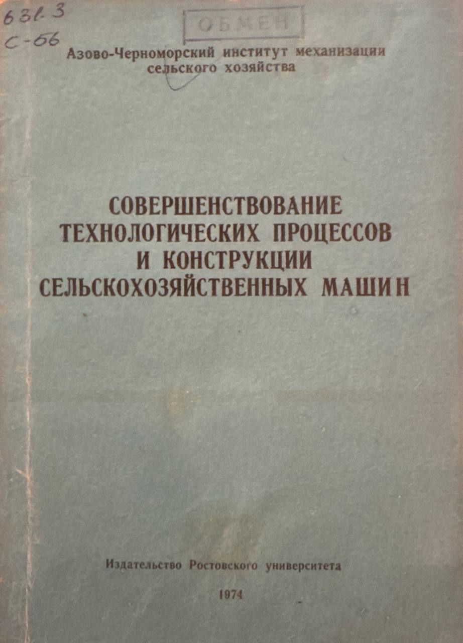 Совершенствование сельскохозяйственной техники. Ее эксплуатации и ремонта