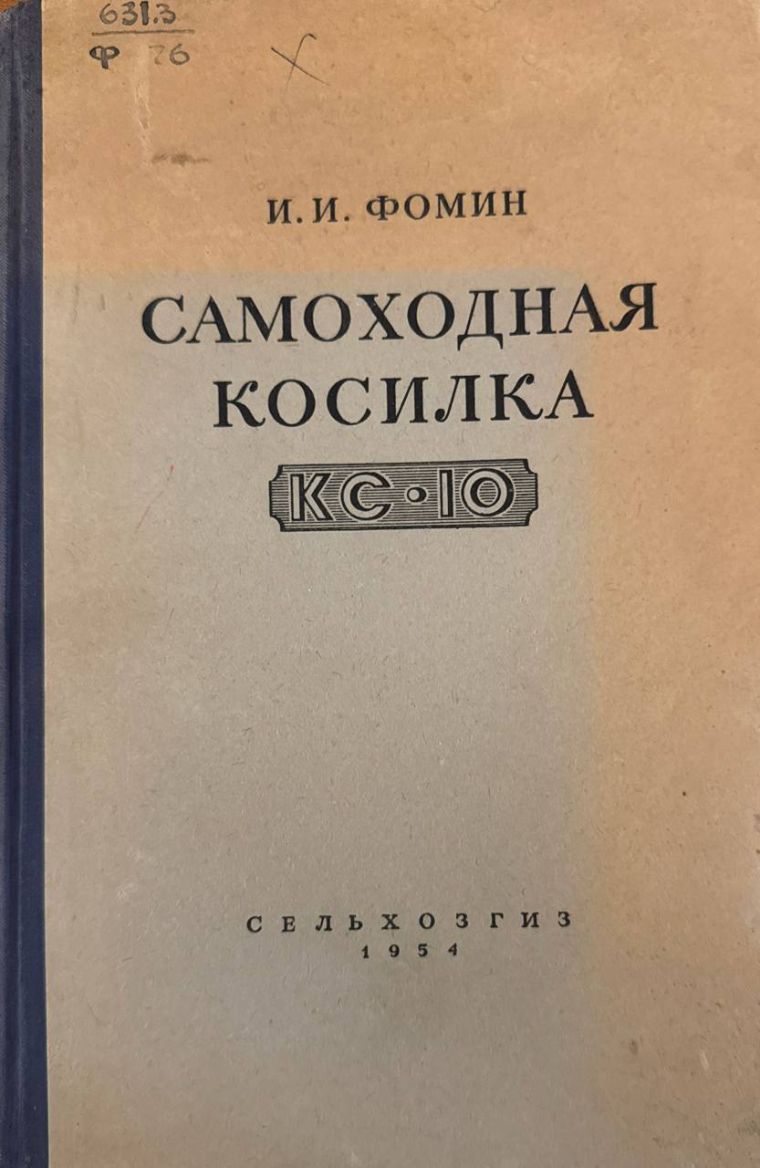Самоходная косилка КС-10
