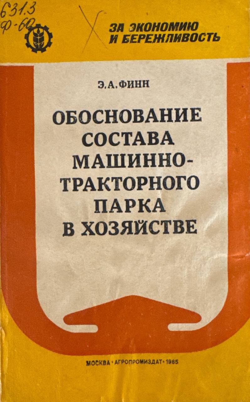 Обоснование состава машинно-тракторного парка в хозяйстве