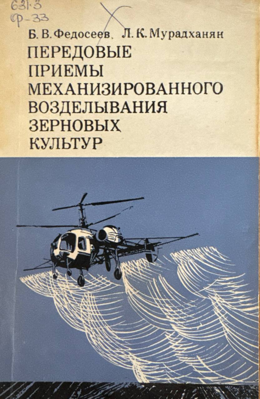 Передовые приемы механизированного возделывания зерновых культур