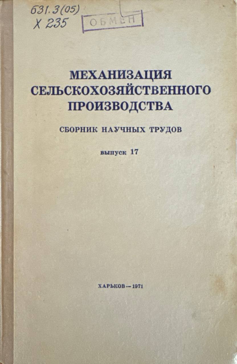 Механизация сельскохозяйственного производства