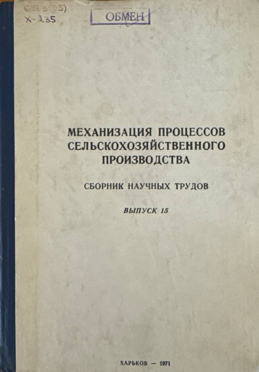 Механизация процессов сельскохозяйственного производства
