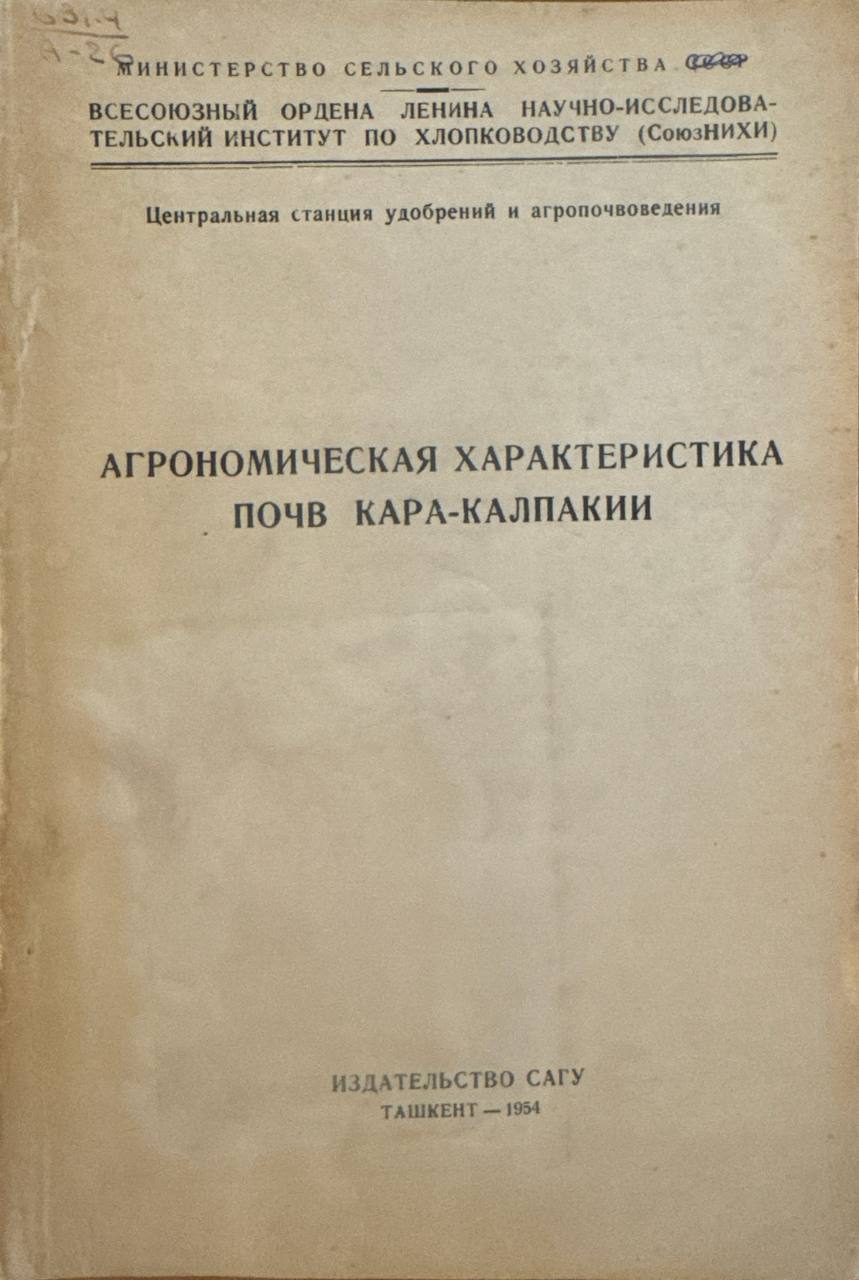 Агрономическая характеристика почв Каракалпакии