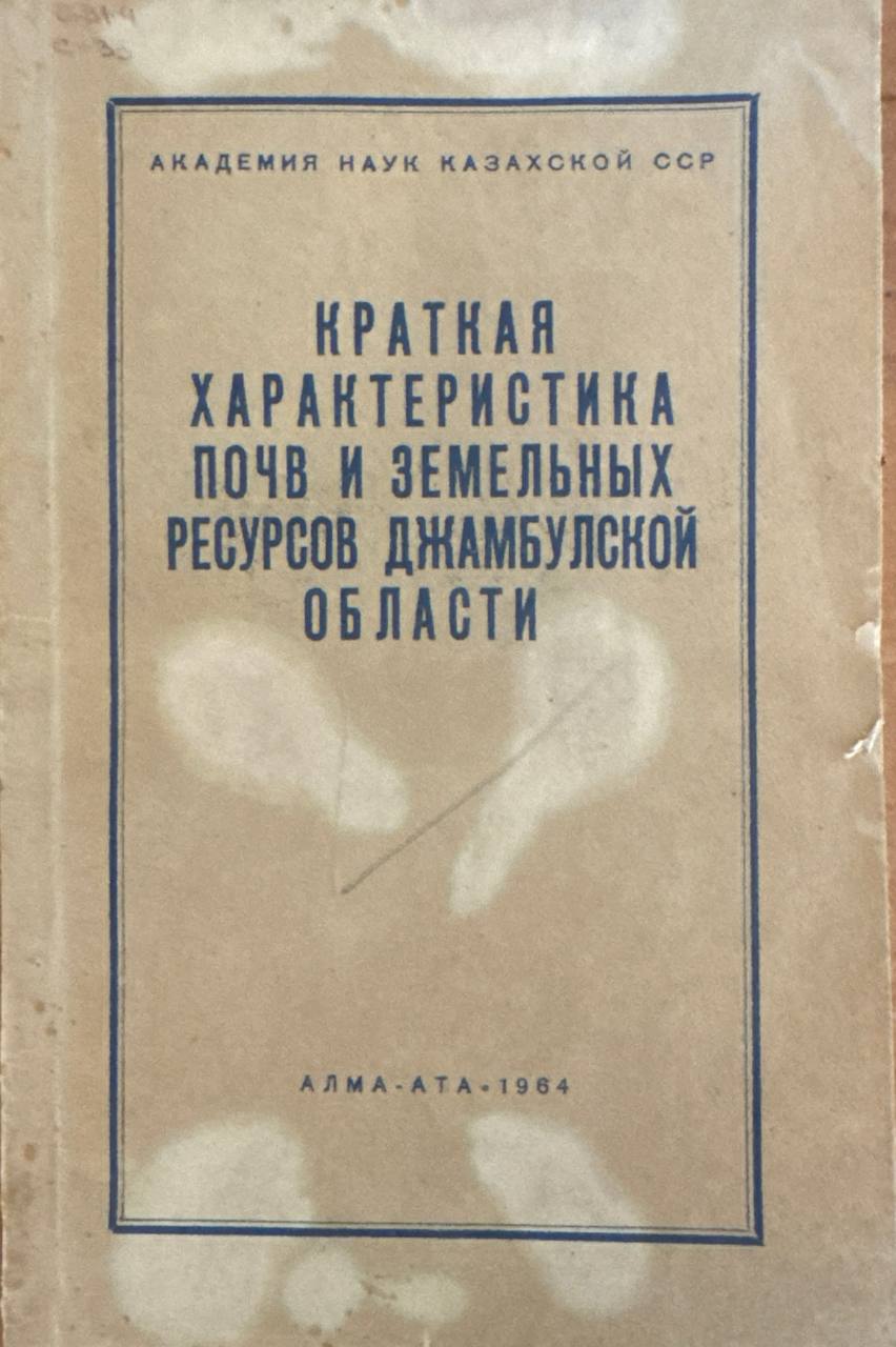 Краткая характеристика почв и земельных ресурсов Джамбулской области