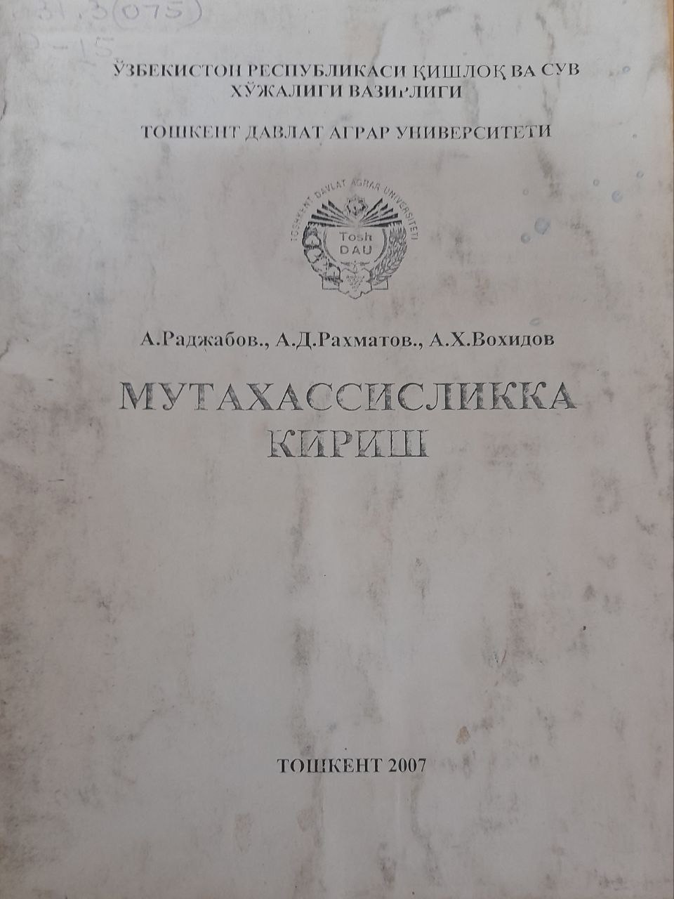 Мутахассисликка кириш