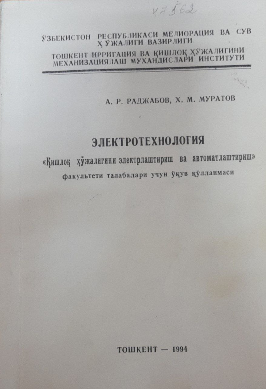 Электротехнология