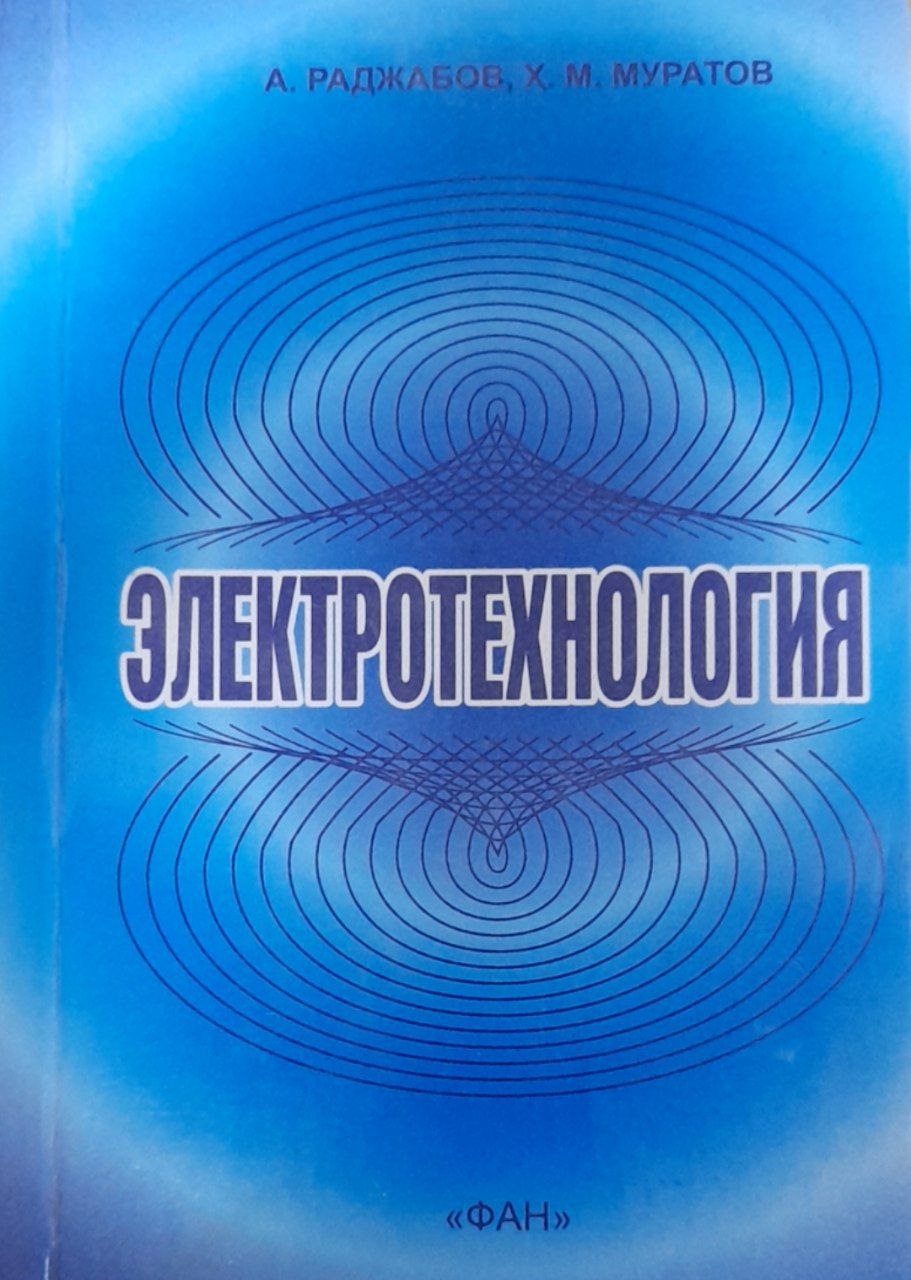 Электротехнология