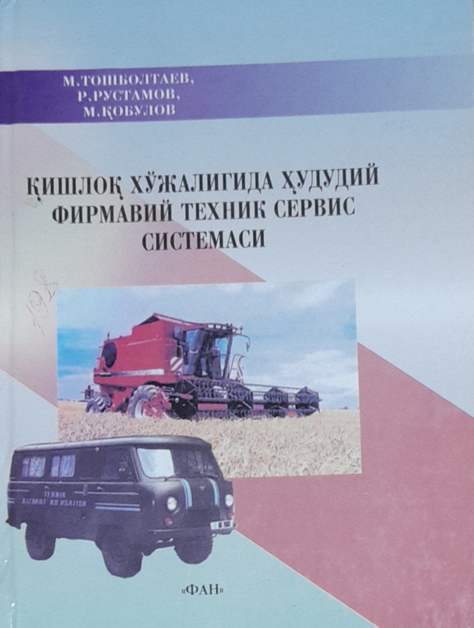 Қишлоқ хўжалигида ҳудудий фирмавий техник сервис системаси