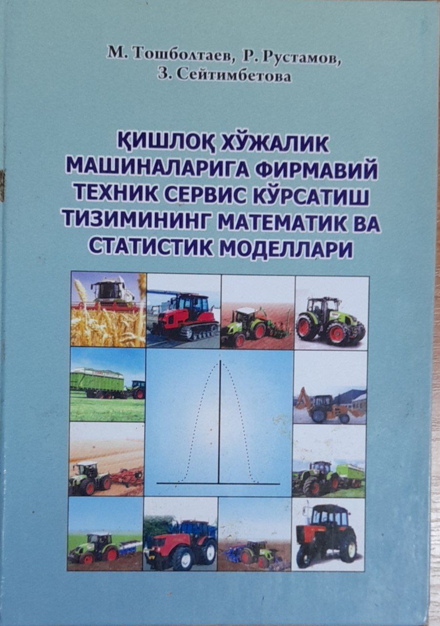 Қишлоқ хўжалик машиналарига фирмавий техник сервис кўрсатиш тизимининг математик ва статистик моделлари